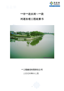 xxxxx工程结算书_secret
