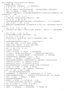 XXXX_X年二级建造师《市政公用工程管理与实务》历