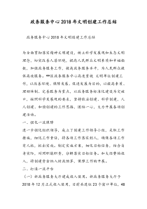 政务服务中心2018年文明创建工作总结