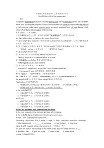 人教版九年级英语第十二单元知识点总结