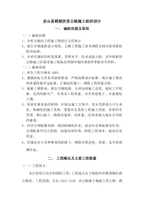 乡村公路施工组织设计