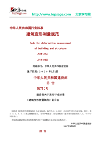 最新建筑变形测量规范(完整版)