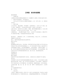 三年级--时分秒说课稿