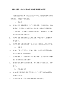 冲压调试件管理流程
