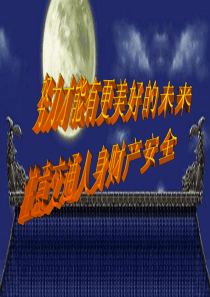 《奋斗努力》主题班会ppt课件