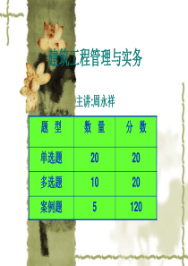 XXXX一建建筑实务