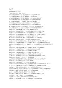 苏州电镀总名单