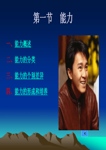 人格心理特征