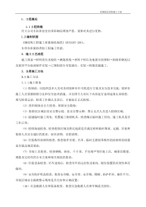 彩钢瓦更换施工方案
