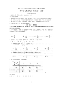 2018年10月自考04183概率论与数理统计(经管类)试题及答案含评分标准