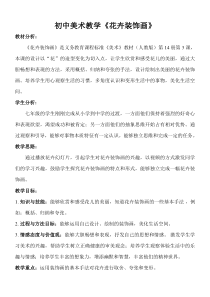 初中美术教学设计