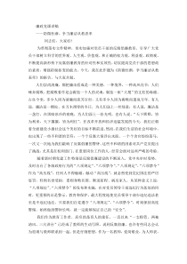 小学党支部书记党课讲稿