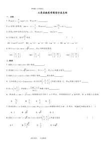 三角函数知识点和题型归纳