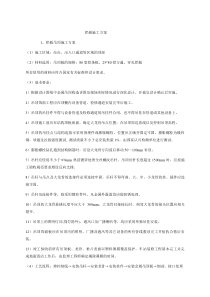 铝板施工方案