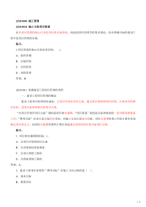 XXXX二建施工管理1-11讲讲义