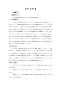 《好听的声音》