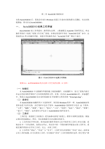 AutoCAD2010基础教程