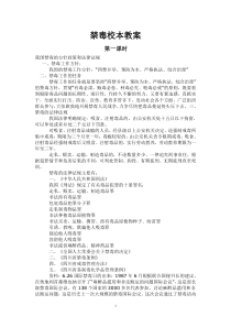 中学生禁毒教案----免费下载