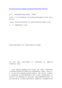 XXXX0504财政部 住房城乡建设部关于进一步推进公共建筑节能工作的通知