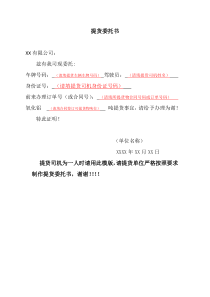 提货委托书