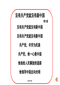部编人教版八年级上历史课件第14课--中国共产党的诞生(共39张PPT)