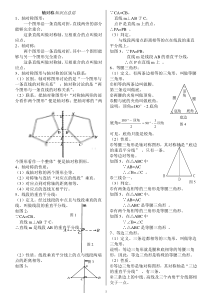八年级数学上册轴对称知识点总结