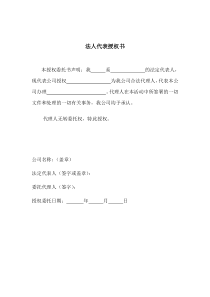 法人代表授权委托书
