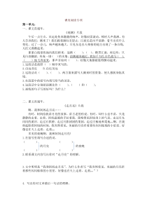 部编版四年级语文上册课内阅读专项及参考答案-精品