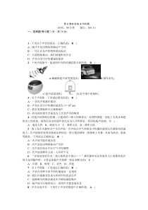 人教版物理八年级第二章综合能力测试题-(1)