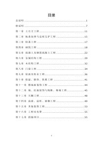 XXXX北京定额(新版)说明、计算规则(土建分册)