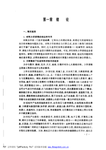 材料力学学习指导书