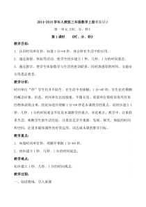 最新2014年人教版新课标三年级数学教案及反思(上册)