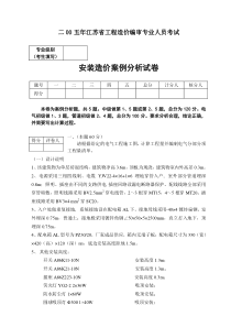 XXXX安装案例试题-南京建筑本部