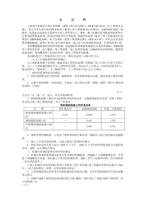 XXXX定额计算规则-土建