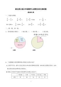 新北师大版六年级数学上册第五单元数据处理测试题