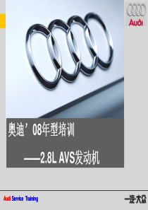 AVS发动机