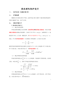 热处理炉课程设计教材
