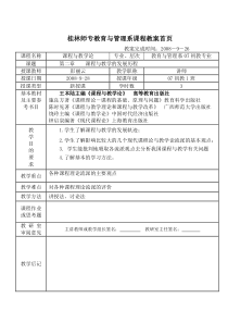.第二章-课程与教学的发展历程