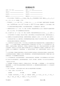 租房协议书(范本)