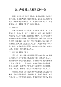 幼儿园爱国主义教育活动计划-2