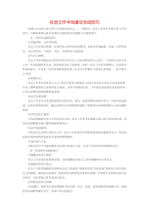 社会工作中沟通与互动技巧