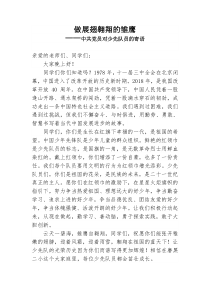 党员对少先队员的寄语