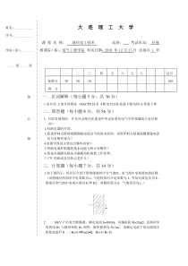 XXXX工程硕士现代电工技术试题