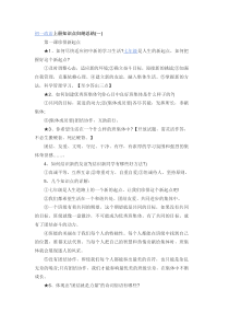 初一政治上册知识点
