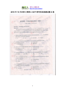 XXXX年10月在职工程硕士GCT联考英语真题试题A卷