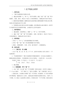 书法课教案左下包右上的字