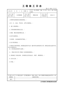 XXXX年6月份施工日志