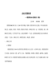 企业合并案例分析