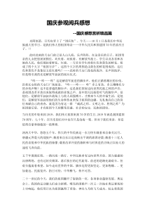 70周年国庆阅兵有感02