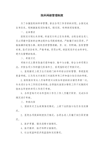 医院院科两级管理制度
